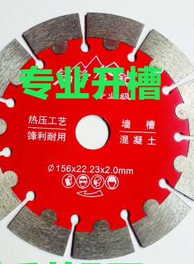 125加厚型121开槽王133墙槽混凝土156开槽片金刚石锯片114切割片