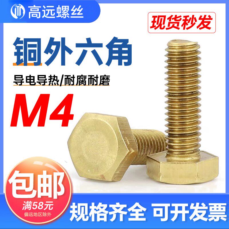 GB30铜外六角铜螺杆铜螺栓六角头黄铜螺丝钉定做铜外六角螺栓M4 - 图0