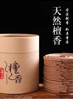 【下单立减50】天然檀香熏家用盘香除臭KF