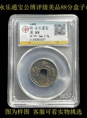 汉代五铢西汉上林三官真品永乐通宝开元洪M武宋元公博评级盒子币