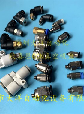 直接管快速接头工业配件KJH03-04 KJH23-04 KJH04-06真空吸盘配件