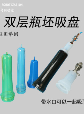 瓶胚吸盘机械手真空吸盘工业气动配件化妆瓶专用盘面直径25/35/40