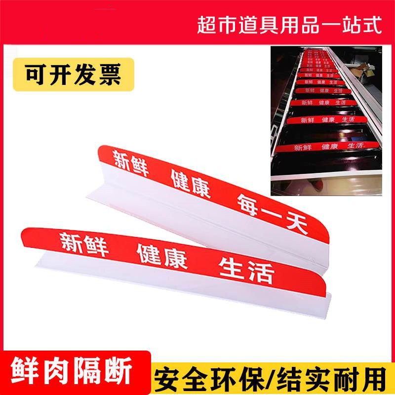 超市生鲜猪肉分隔板肉类肉品L型挡板专用冷鲜肉结实耐用托盘隔断,淘宝优惠券,粉丝福利购,淘宝优惠卷