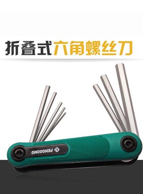 8合一折叠内六角扳手起子螺丝刀 套装4号5号内六角空调阀门扳手