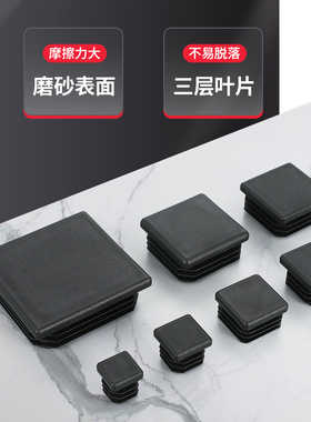 方管盖帽塑料堵头不锈钢管内塞封头管塞闷头护套桌椅脚套家具脚垫