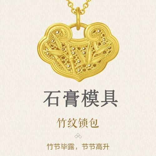 新款古法传承金锁竹纹锁包翠竹报喜节节高升镂空平安挂坠石膏模具 - 图3