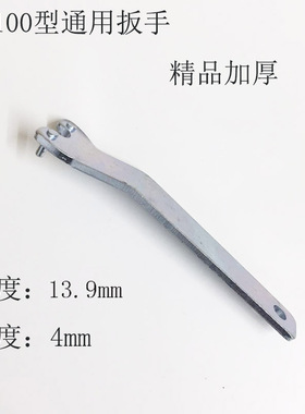 角磨机多功能拆卸扳手抛角向磨光机加厚钢扳手4mm100角磨机配件