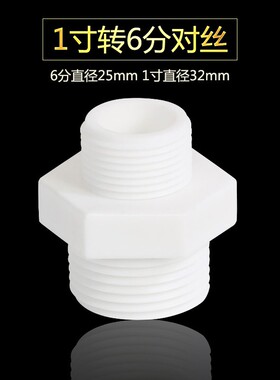 4分/6分/1寸 POM塑料外丝直接对丝PVC一寸对丝加厚转接头微喷配件