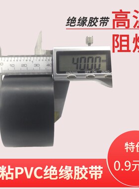 电工胶布绝缘胶带 黑色阻燃耐高温防水大卷PVC加宽加长电线电胶布