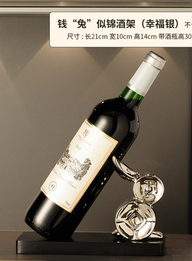 创意轻奢兔子红酒架摆件客厅酒柜电视柜装饰品摆件T葡萄酒架高级