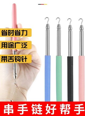 手链辅助器佩戴手链扣p子钩子辅助器女士首饰手腕手链配戴辅助神
