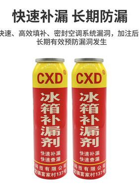 冰箱堵漏剂止漏萤光测漏捡漏冷媒雪种冷冻油补修补液漏氟r600