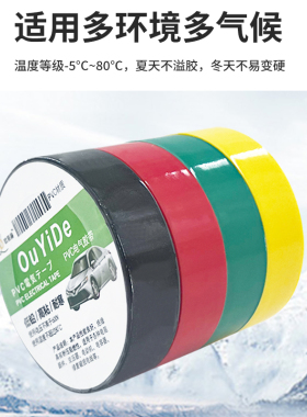 电工胶布绝缘胶布阻燃电线胶带绿色黑色耐高温耐磨电高粘性防水