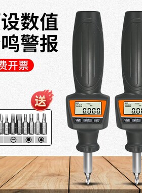 思为 数显扭力起子 预置式扭矩 可调式螺丝刀批头 力矩扳手扭力计