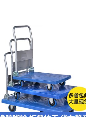 蓝色平板小拖拉车折叠便携四轮小推车拉货工具车静音轮搬运塑料车