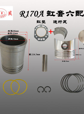单缸柴油机 缸套活塞四配套 缸垫连杆瓦 常柴R165 R170A 玉柴R176