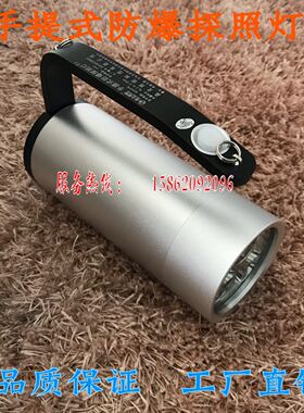晶全6070C手提式防爆探照灯充电强光手电筒LED消防工作防爆照明灯