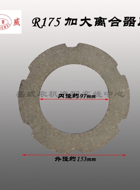 单缸水冷柴油机配件 拖拉机配件 R175 柴油机离合器片 石墨片