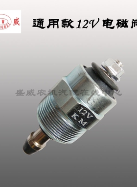 发电机配件 电磁阀 178F 186F 风冷柴油机喷油泵 12V断油 断电