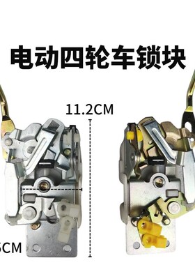 奔茨大阳巧格永源电动四轮车锁体锁芯门锁块新能源电动三轮车