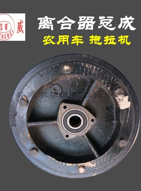 拖拉机头三轮车 小铲车离合器总成 单缸柴油机单杠 四槽 时风配件