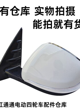 金彭爱玛盛昊名爵昌盛电动四轮车左右反光镜转向灯镜片后视镜配件