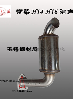 常柴单缸柴油机 消声器总成 常柴H14不锈钢排气管消音器 农机配件