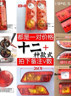 电动三轮车尾灯总成 转向 刹车灯倒车灯带灯线12v48v60v 转弯