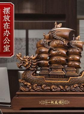 一帆风顺帆船摆件招财龙船工艺品办公室桌装饰品店W铺公司开业礼