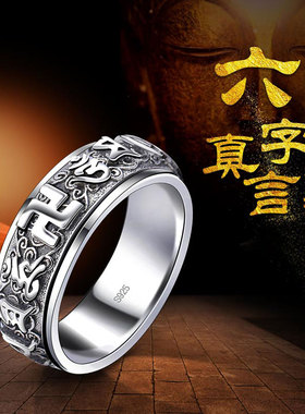 钛钢转动戒指六字真言男士食指大明咒单J身潮男成熟个性指环男复