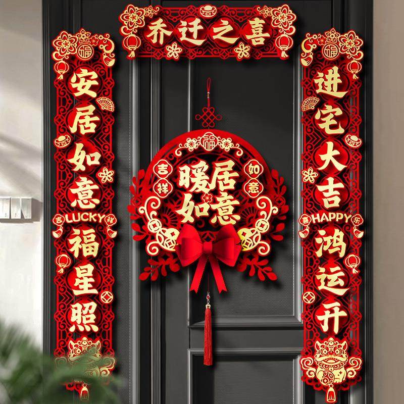 2024乔迁对联福字挂件套餐住新房乔迁结婚室内布置用品,淘宝优惠券,粉丝福利购,淘宝优惠卷