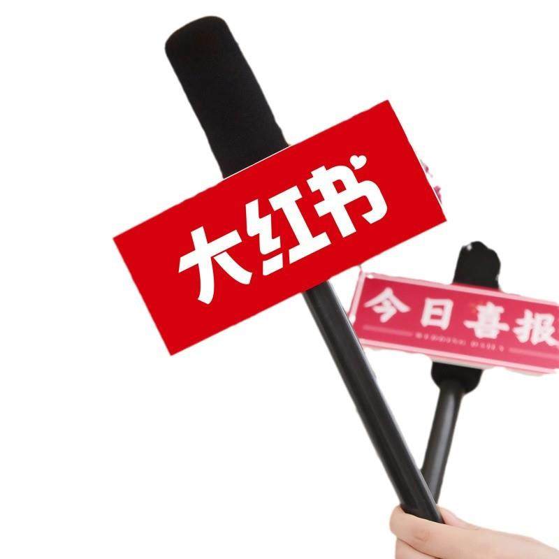 接亲仿真采访话筒麦克风拍照结婚婚礼堵门游戏用品KT板小道具创意,淘宝优惠券,粉丝福利购,淘宝优惠卷