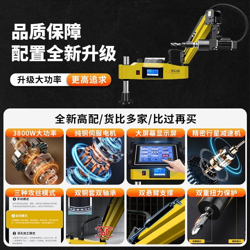 伺服电动攻丝机380m0瓦大功率3-42摇臂攻牙机全自动小型数控丝攻 - 图1