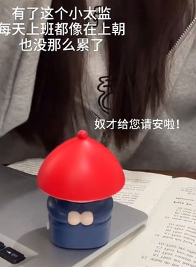 小太监内侍音效创意语音趣味解压桌面摆件莫生气工位稳.定情绪神