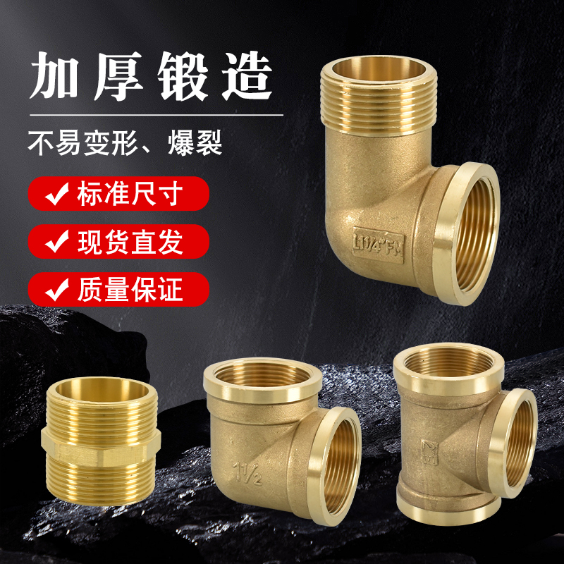 全铜1.2寸1.5寸2寸内丝三通管古直接DN32 40 50X内外丝弯头对丝 - 图1