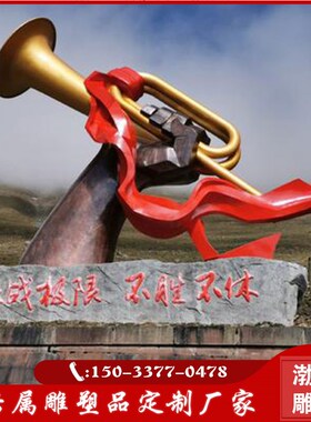 玻璃钢仿铜胜利的号角红r色文化雕塑景观园林革命文化校园广场摆