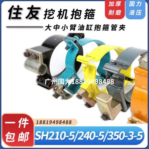 住友SH120 130 200 210 240 350大中小臂抱箍铁管夹铲斗杆卡箍扣,淘宝优惠券,粉丝福利购,淘宝优惠卷