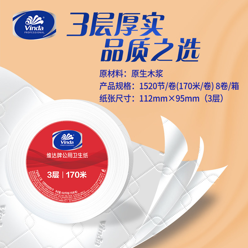 维达商用高级公用卫生纸3层1520节8卷实惠厕纸大盘卷纸卫生纸,淘宝优惠券,粉丝福利购,淘宝优惠卷