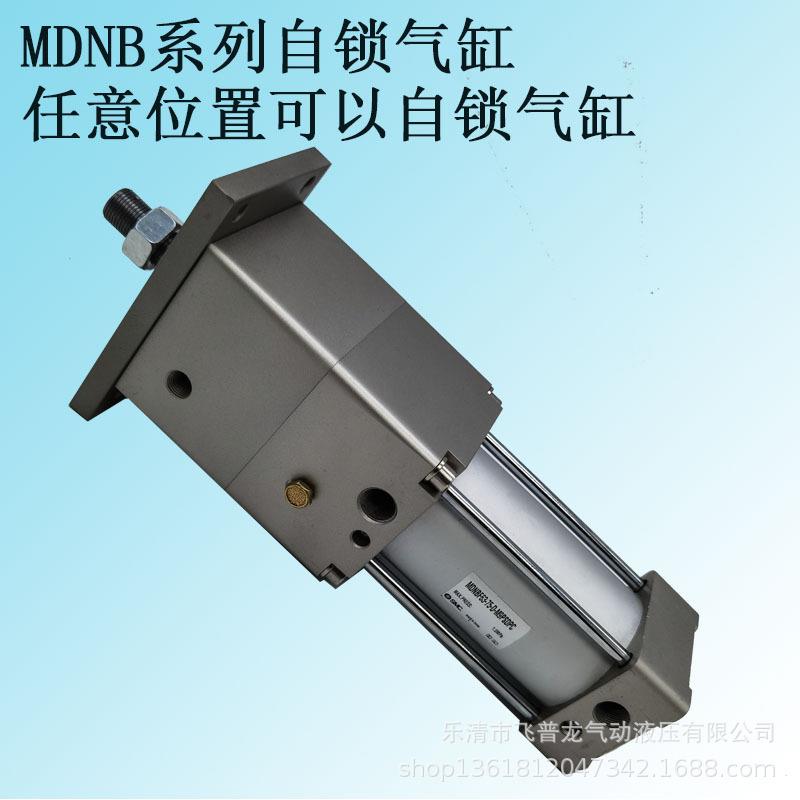 SMC自锁气缸MDNB80-100-D任意点自锁MNB气缸 - 图0