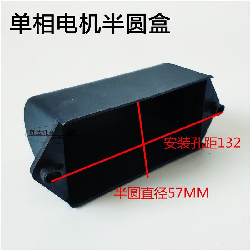 电容盒子 单相电机电容盒 接线盒 半圆盒双电容盒 水泵电机盒支架,淘宝优惠券,粉丝福利购,淘宝优惠卷
