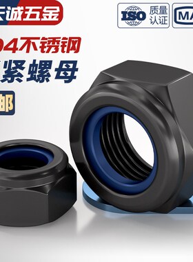 黑色304不锈钢锁紧螺母防松螺帽尼龙六角防滑螺丝帽M3M4M5M6M8M10
