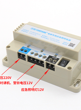 应急电源12V照明灯 蓄电池6V 24V五方对讲机锂电池RKP220电梯配件