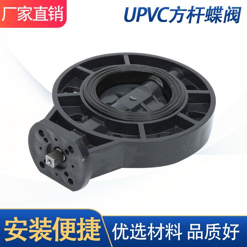 UPVC方杆蝶阀PVC无头蝶阀对夹式PVC-U气动电免支架方轴塑料蝶阀,淘宝优惠券,粉丝福利购,淘宝优惠卷