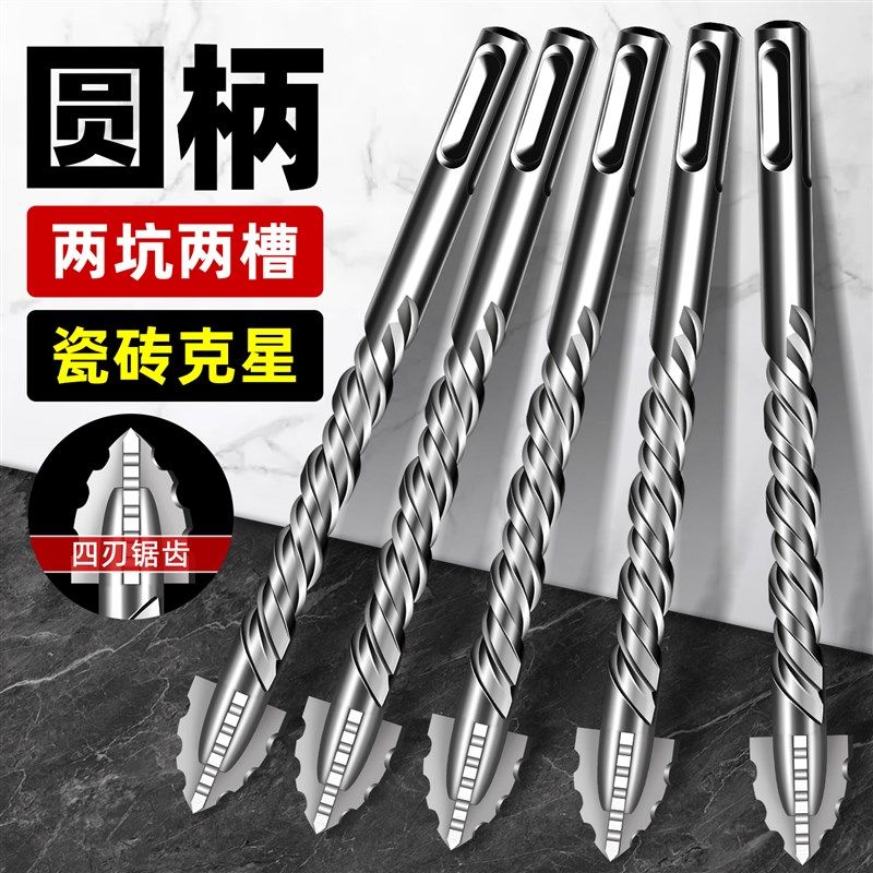 四刃锯齿冲击钻电锤钻头打孔混凝土圆柄开槽穿墙打孔神器合金转头,淘宝优惠券,粉丝福利购,淘宝优惠卷