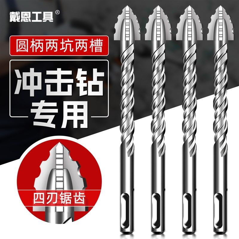 四刃锯齿冲击钻电锤钻头打孔混凝土圆柄开槽穿墙打孔神器合金转头,淘宝优惠券,粉丝福利购,淘宝优惠卷