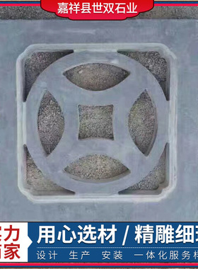 庭院中式石雕浮雕青石窗花影壁墙围墙青石镂空石材地雕地漏水沟盖
