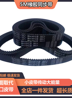 橡胶同步带HTD5M590-5M595-5M600-5M605-5M610-5M615齿轮传动皮带