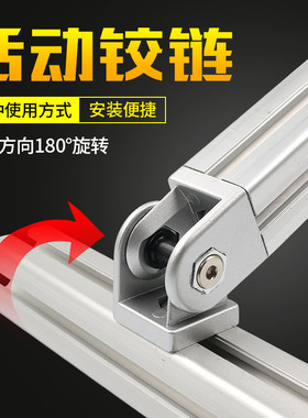 活动铰链连接件工业铝型材配件20203030/4040/4545锌合金任意角度