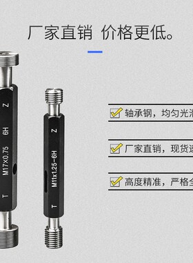 螺纹塞规/牙规/螺纹止通规 内螺纹塞规M3M4M5M6M8M9M10M12M14细牙
