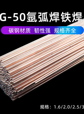 氩弧焊铁焊丝 焊条正品焊材TIG-50碳钢氩弧焊丝1.6/2.0/2.4/3.2